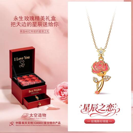 中国航天文创！玫瑰陨石项链！荧光灯下可变红！ 商品图6