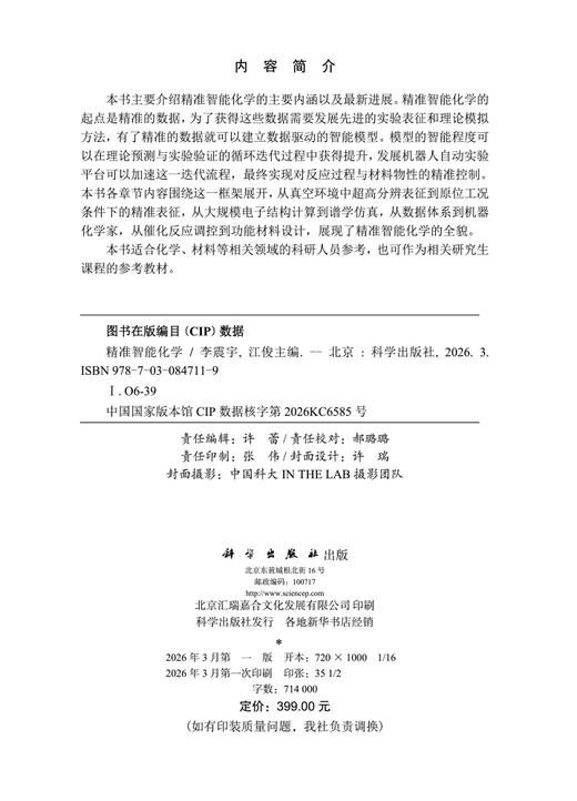 精准智能化学 商品图2
