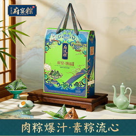 【鲜品屋】府宴•纳福端午礼盒 875g-FN