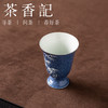 茶香记洒蓝银口文竹高脚杯50ml陶瓷茶杯颜色釉古典清雅高挑聚香 商品缩略图1