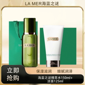 5.1狂欢购【抢先购·直邮仓发货】LAMER海蓝之谜精萃水150ml+海蓝之谜洁面125ml+礼盒礼袋_bba