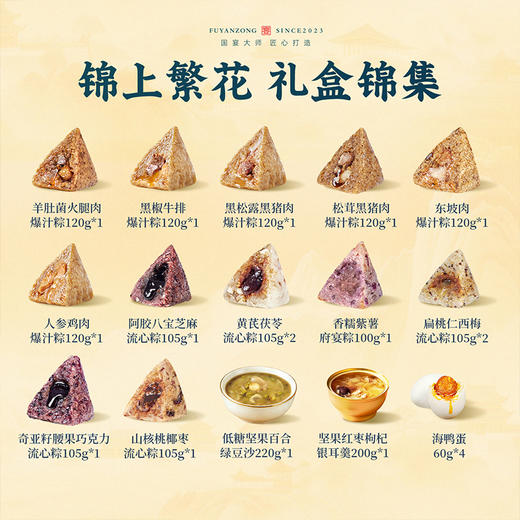 【鲜品屋】府宴•锦上繁花端午礼盒A 2.215kg-FN 商品图1