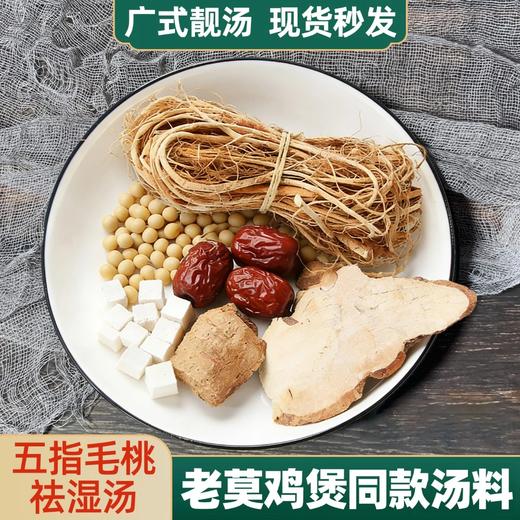 莫氏鸡煲料包 商品图0