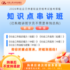 2026年社工知识点串讲班 社会工作者职业资格考试网课 不含教材 商品缩略图0