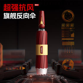 【挡雨防晒丨左都 超英反向伞】全自动大号雨伞，双龙骨超强抗风， 一键开合，加宽魔术带，一拉即收，安心随处放