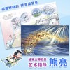 上新！【1-8册】小米吴大世界  3-8岁  8个探险故事  30+知识点 同步有声书 文学+科普双启蒙绘本 商品缩略图3