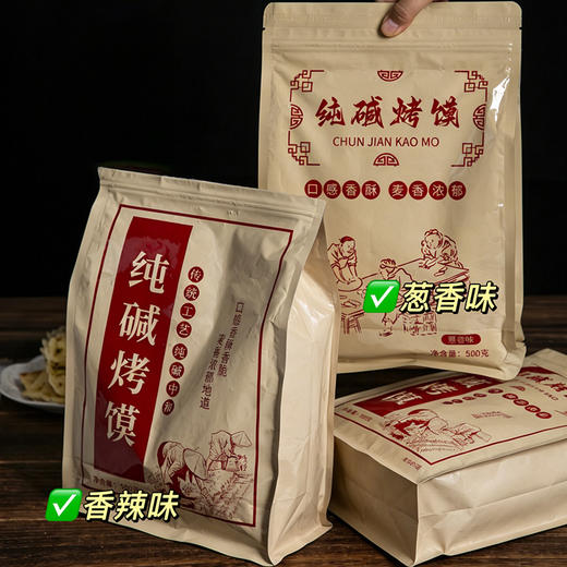 热卖！超值3袋装！临唯 纯碱烤馍片片 配料干净 酥脆可口 酥而不油 麦香浓郁 500g/包 商品图12