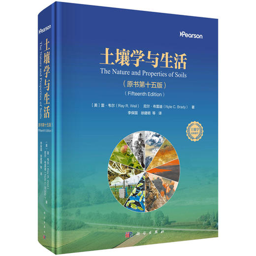 土壤学与生活（原书第十五版） 商品图1