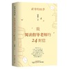 读书的四季：致阅读指导 老师的24封信 商品缩略图3