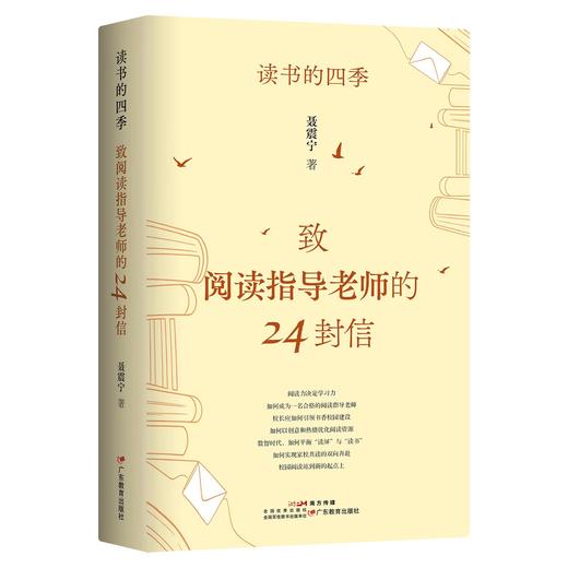读书的四季：致阅读指导 老师的24封信 商品图3