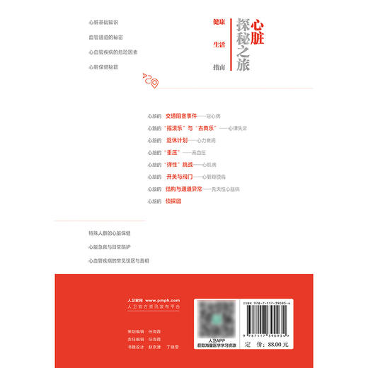 健康生活指南：心脏探秘之旅 商品图2