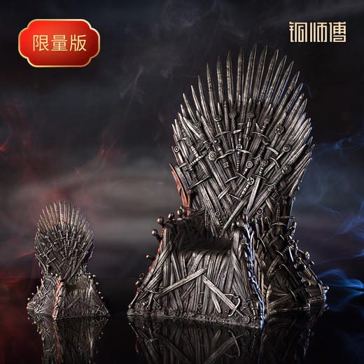 铜师傅 正版授权《权力的游戏》铁王座手办 客厅白铜摆件 商品图0