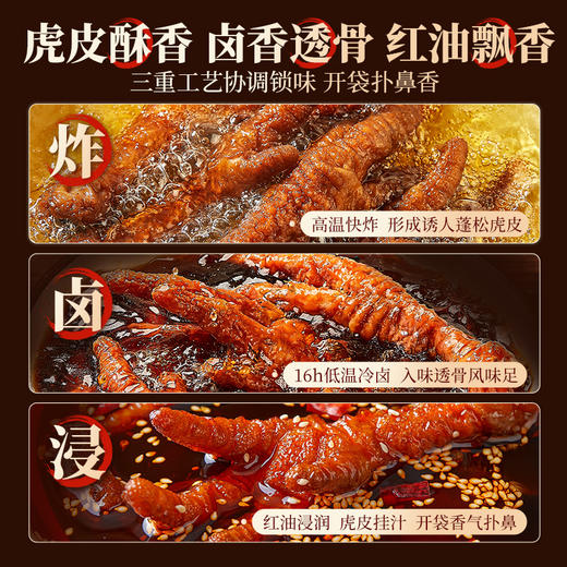 红油虎皮凤爪600g 商品图2