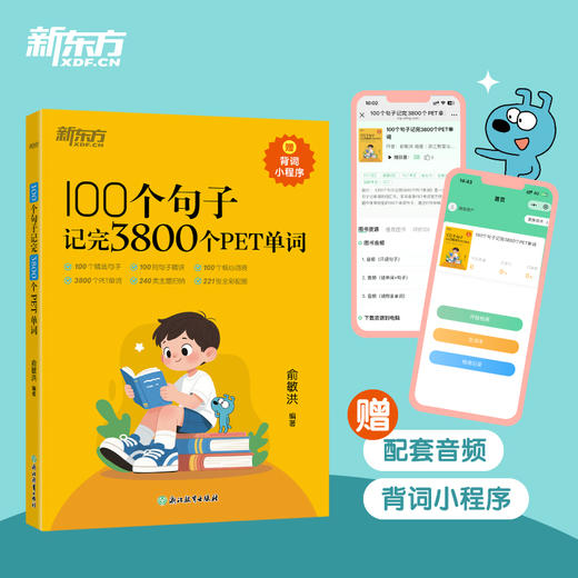 100个句子记完3800个PET单词 商品图2