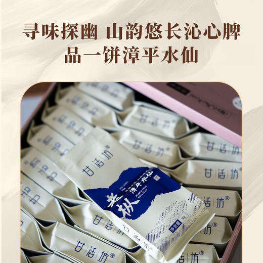 【甘活坊】老枞漳平水仙200g 商品图1