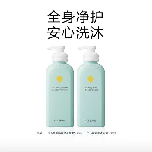 【店庆提前购】哈瑞咪多样屋 一页儿童洗护养三效合一 舒润洗沐套组 活动价：158 元 商品图1