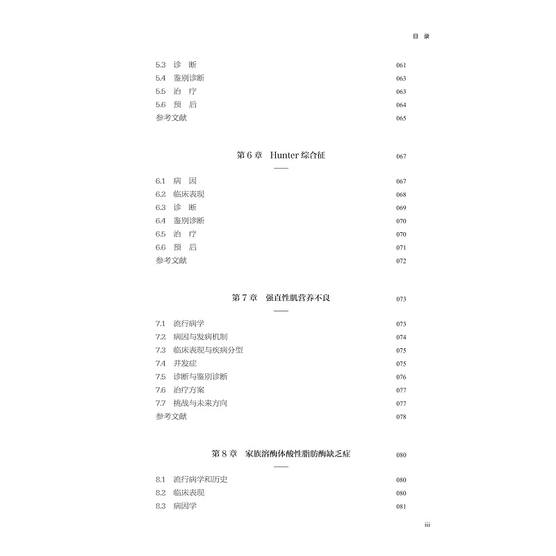 试读PDF-9787308263511(1-1)-心血管系统罕见疾病_019.jpg