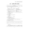 蛋白质核酸类yao物制备与检验技术/浙江省普通高校"十三五"新形态教材/沈渊 著/浙江大学出版社 商品缩略图3