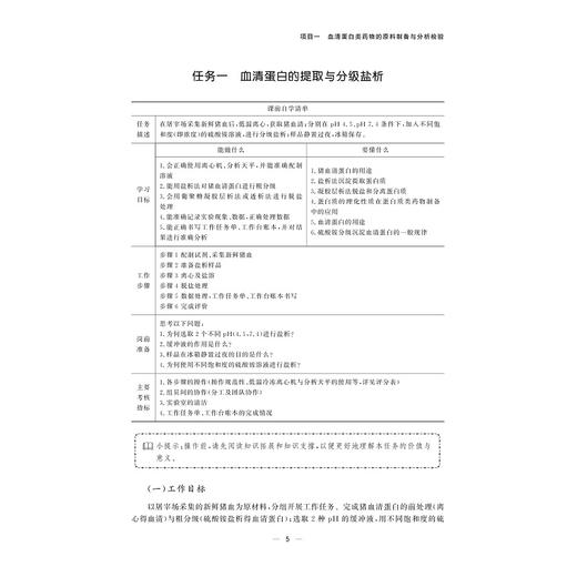 蛋白质核酸类yao物制备与检验技术/浙江省普通高校"十三五"新形态教材/沈渊 著/浙江大学出版社 商品图3