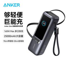 ANKER安克165W移动电源自带伸缩线充电宝25000mAh