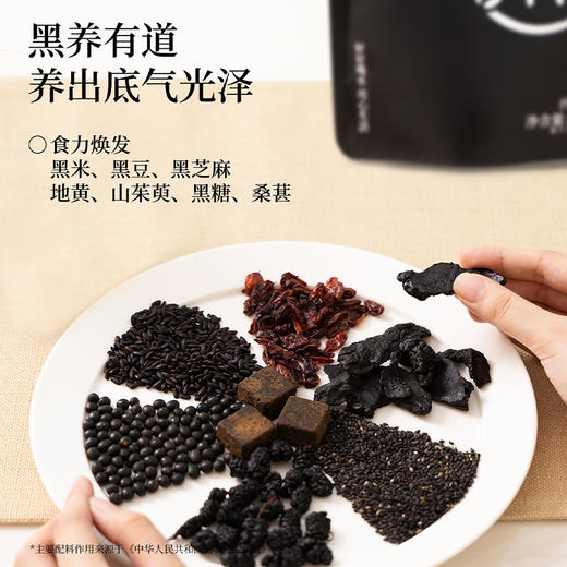 葚好五黑茶 精力茶方以黑入肾 原料品质可见 加班熬夜上学精力茶 五黑茶*10袋 商品图2