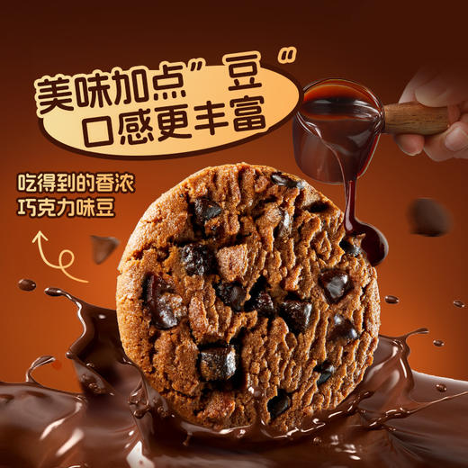 豆豆曲奇（巧克力味）102g 商品图4