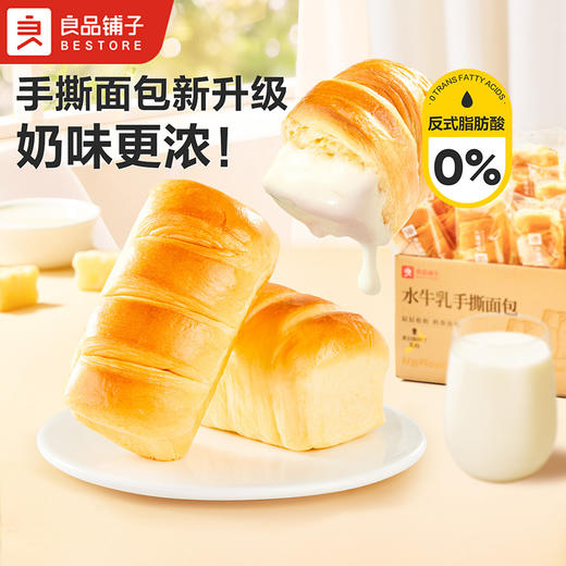 水牛乳手撕面包1kg 商品图1