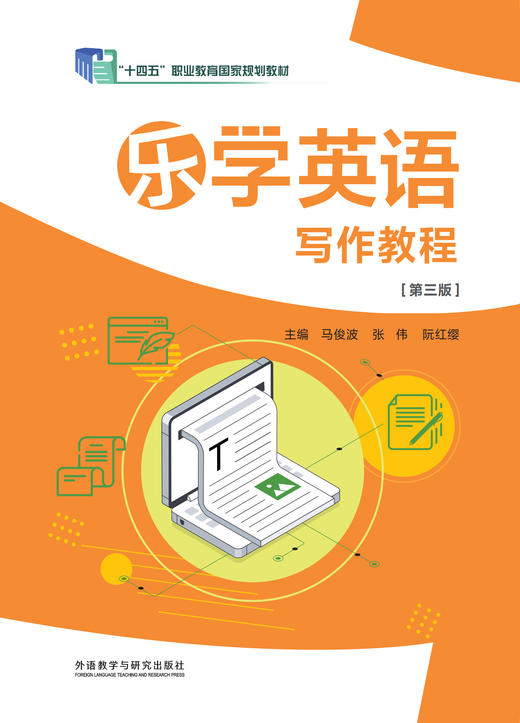 乐学英语写作教程(第三版） 商品图0