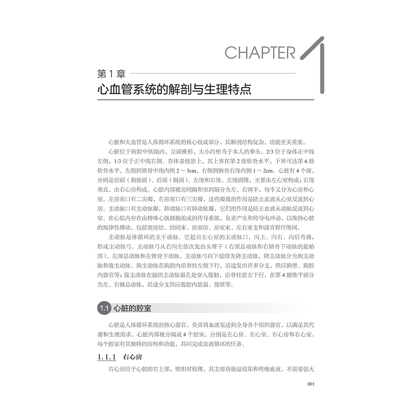 试读PDF-9787308263511(1-1)-心血管系统罕见疾病_025.jpg