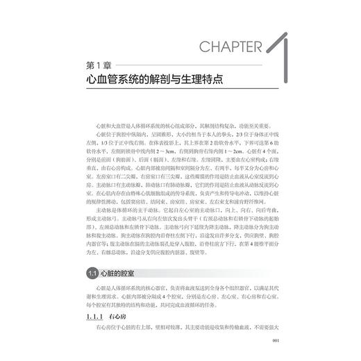 心血管系统罕见疾病/十四五"国家重点出版物出版规划项目/中国罕见病诊疗与转化医学研究系列（第一辑）/孙立忠著/浙江大学出版社 商品图1