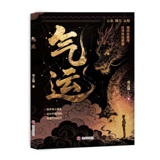 气运 商品图0