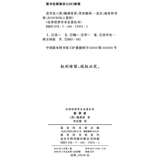 美学史(汉译名著本) 商品图1