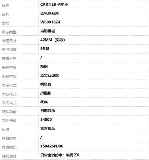 【95新】CARTIER卡地亚W69016Z4自动机械日期显示42MM（男款）蓝气球系列精钢150426NJ06 商品图8