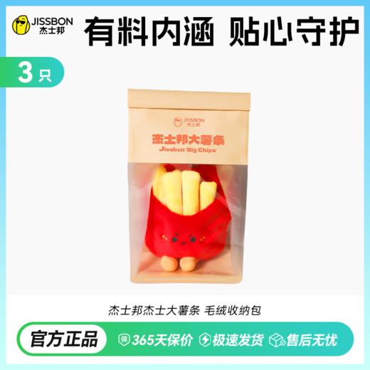 【创意礼赠之选】杰士邦萌趣毛绒收纳包 内含3只003小分子玻尿酸 商品图1