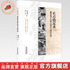 止点稳定术:筋骨病手法核心技术与临床应用 郑移兵 杨屾 主编 中国中医药出版社 商品缩略图0