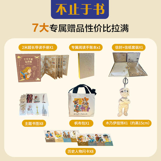 【8岁+】千万不要玩穿越（全新升级版） 商品图4