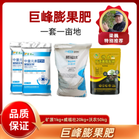 巨峰膨果肥