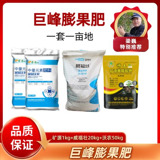 巨峰膨果肥 商品图0