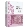 民事主体·家庭·继承(意大利民商法丛书) 商品缩略图0