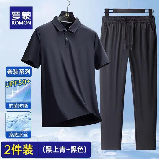 【官旗同款 冰丝高弹 抑菌凉感】罗蒙男士防晒Polo衫+休闲裤套装 商品图3