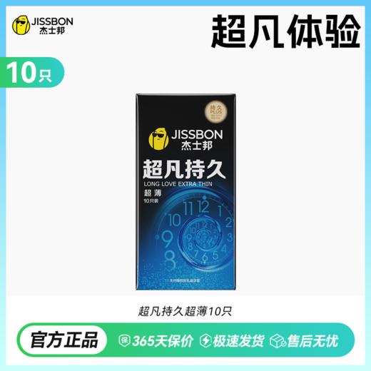 【升级超薄持久】超凡持久超薄 商品图1