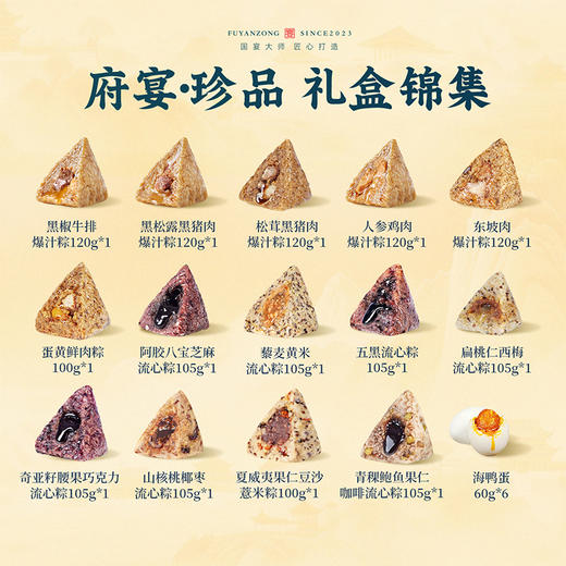【鲜品屋】府宴•珍品端午礼盒A 1.895kg-FN 商品图3