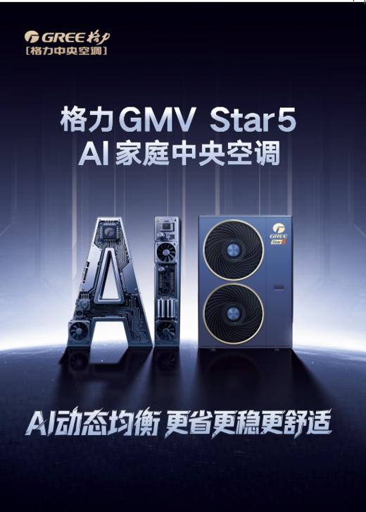 GREE格力 Star 5AI家庭中央空调 GMV-H140WL/Hb （含安装，具体参考商品详情） 商品图0