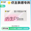 【跨时代新品】杰士邦仿生皮|非乳胶避孕套PI玻尿酸超薄防过敏避孕套 商品缩略图1