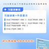 2026年社工习题讲解班 社会工作者职业资格考试网课 不含教材 商品缩略图1