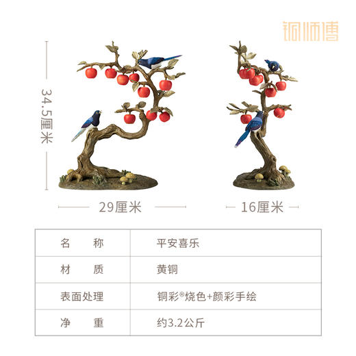 铜师傅 铜摆件《平安喜乐》客厅桌面办公室中式家居新款苹果装饰 商品图3