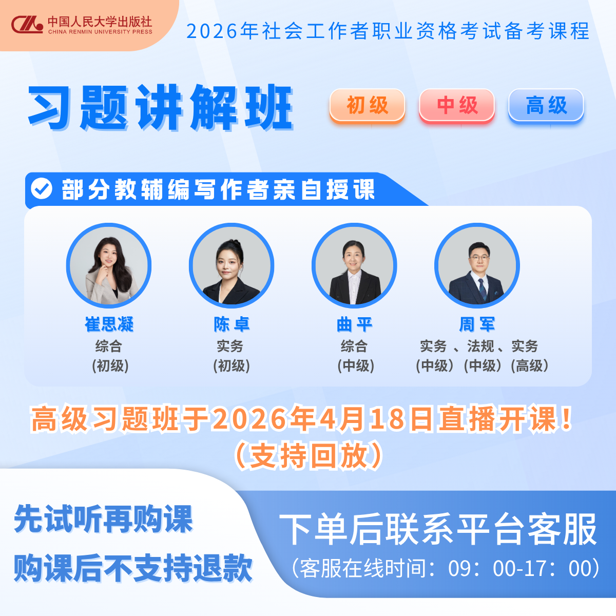 2026年社工习题讲解班 社会工作者职业资格考试网课 不含教材