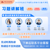 2026年社工习题讲解班 社会工作者职业资格考试网课 不含教材 商品缩略图0