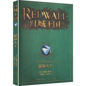 獾林大王