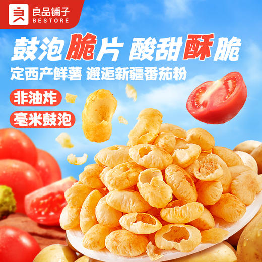 土豆空气脆（番茄味）60g 商品图2